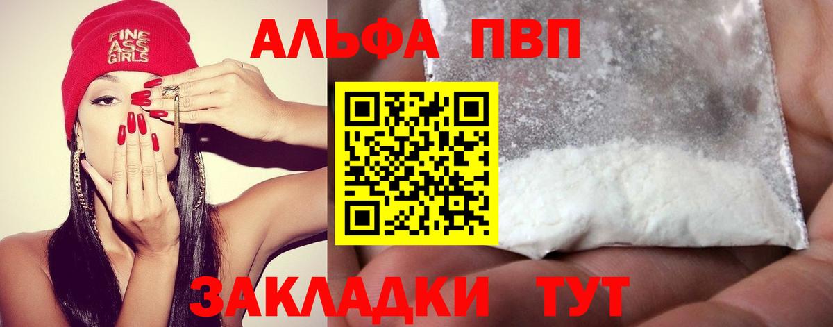 Alpha PVP Crystall Новороссийск