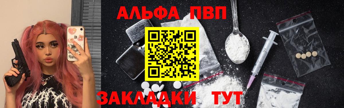 продажа наркотиков  Вход с VPN  А ПВП СК КРИС  A PVP СК  Alpha-PVP  Новороссийск  Alfa_PVP СК 