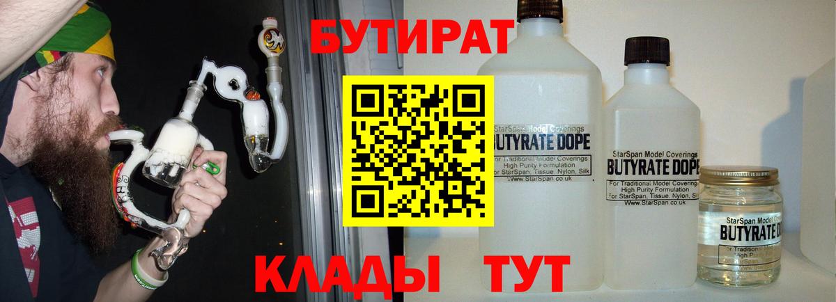 Бутират 1.4BDO Новороссийск