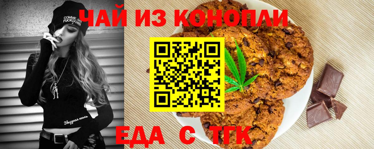 Еда ТГК конопля  Вход с VPN  Новороссийск 