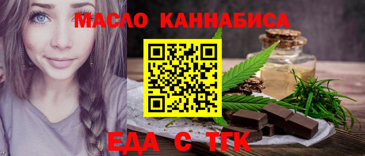 Cannafood марихуана Новороссийск
