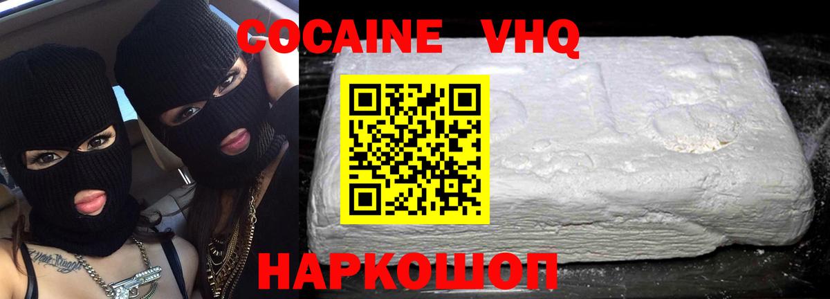 Новороссийск  COCAIN VHQ  Кокаин 97%  Вход с VPN 