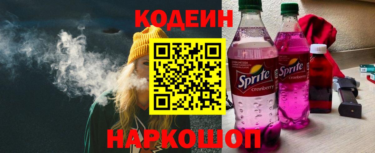 Кодеиновый сироп Lean Purple Drank  Кодеиновый сироп Lean Purple Drank  Новороссийск  Вход с VPN 