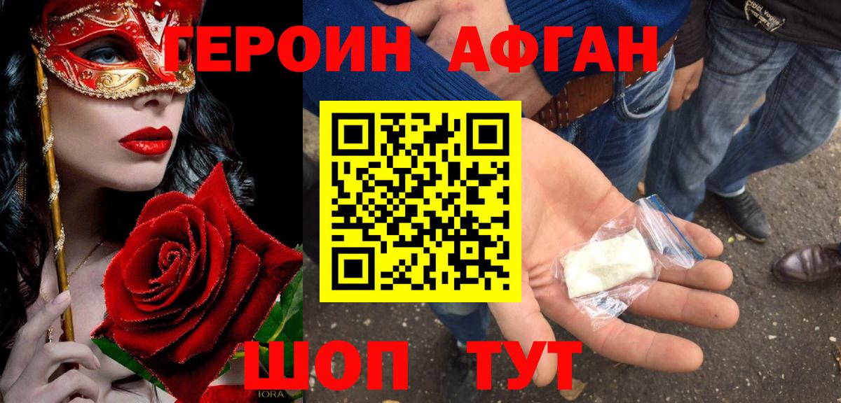 Новороссийск  ГЕРОИН белый  Вход с VPN 