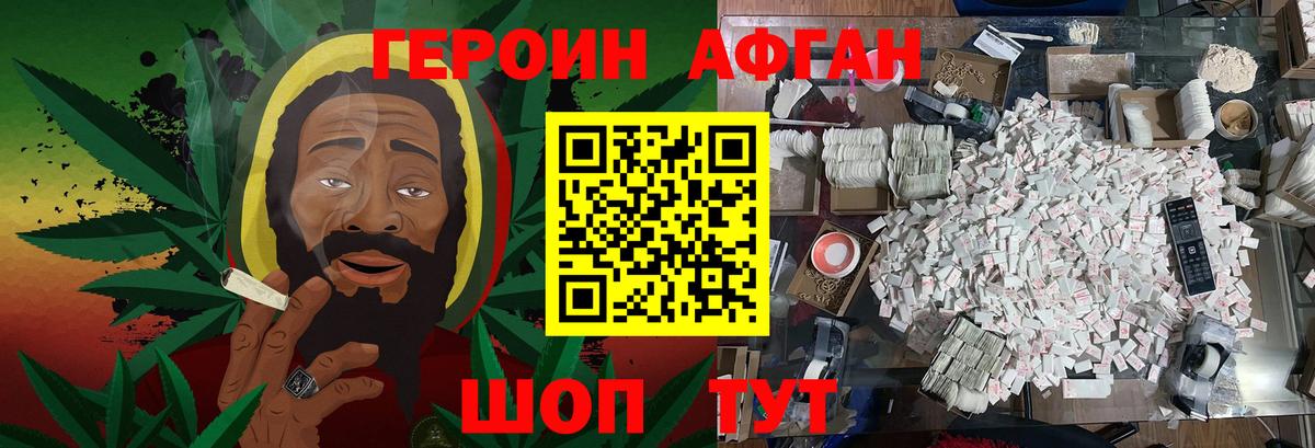 ГЕРОИН хмурый Новороссийск