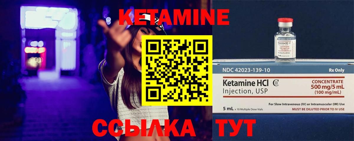 Кетамин VHQ Новороссийск