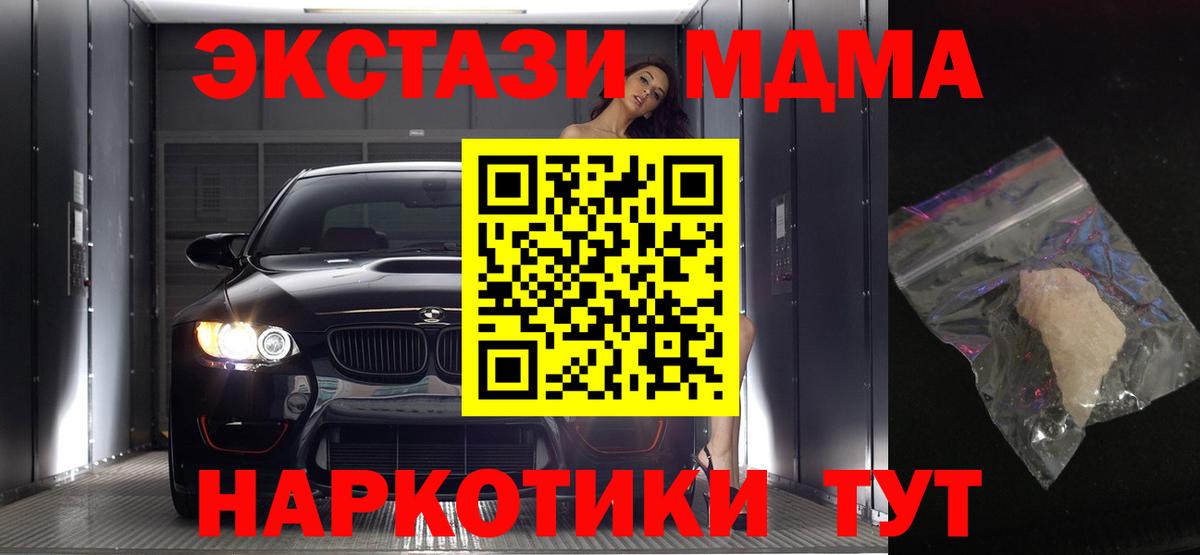 MDMA Molly  Вход с VPN  МДМА VHQ  МДМА  Новороссийск 