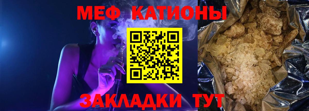 МЕФ кристаллы Новороссийск