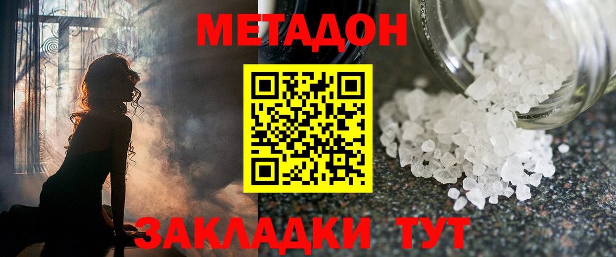 Метадон мёд  Вход с VPN  Новороссийск 