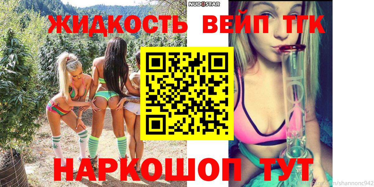 ТГК вейп с тгк Новороссийск